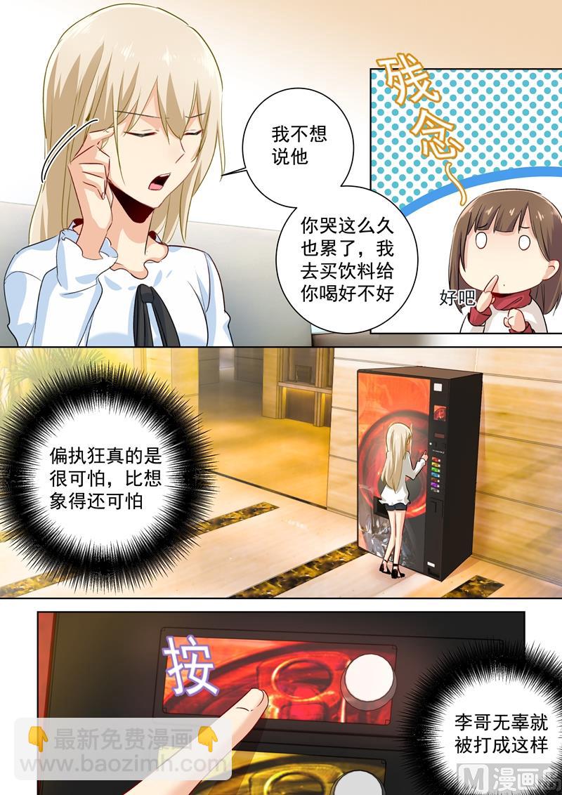 🍲总裁在上 第83话 又遇千初 第6页