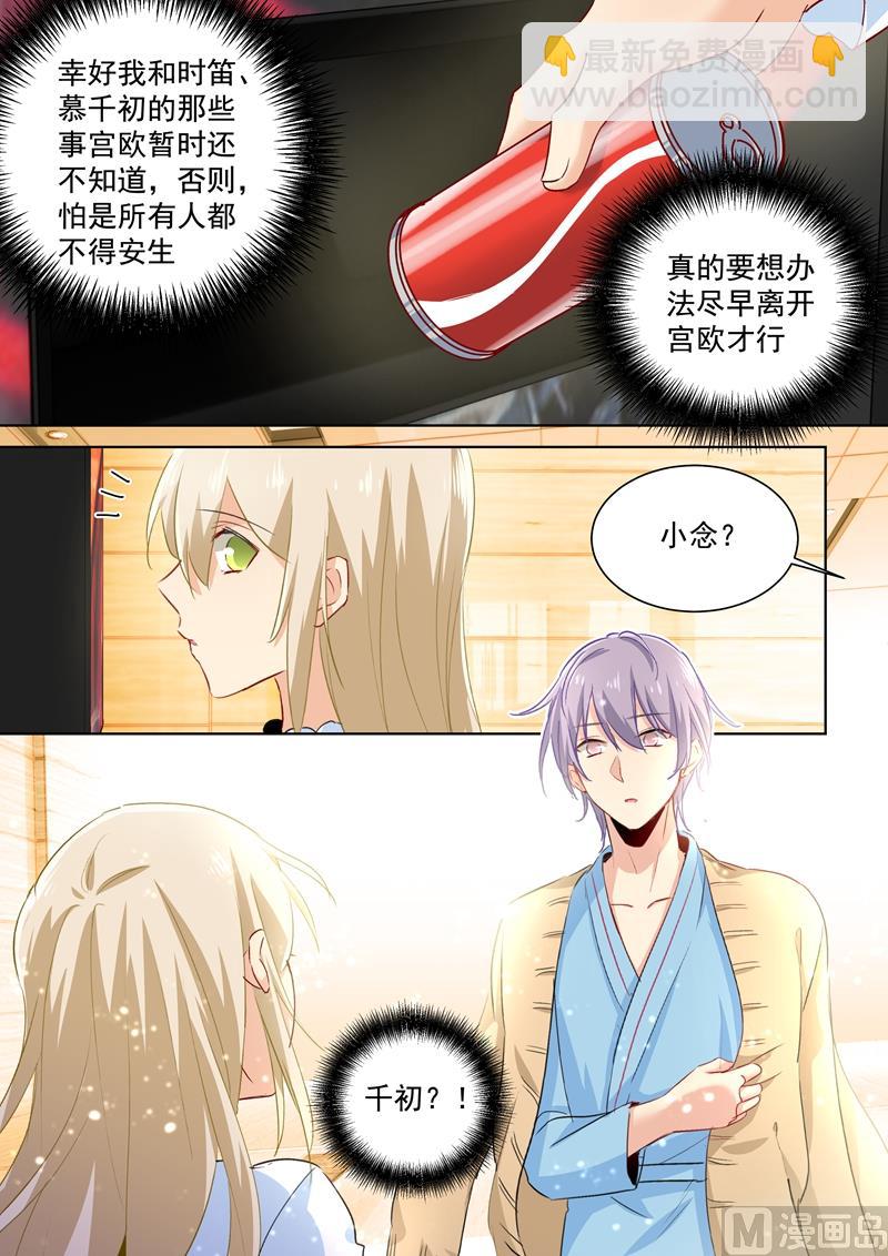 🍲总裁在上 第83话 又遇千初 第7页