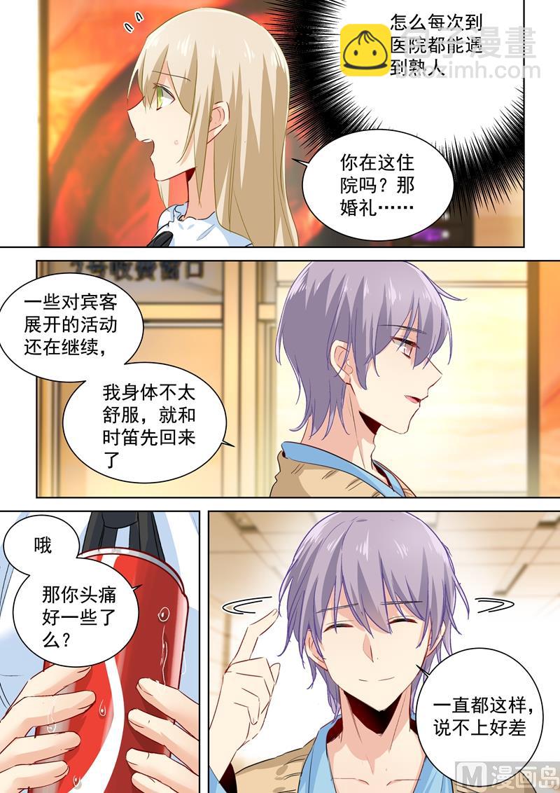 🍲总裁在上 第83话 又遇千初 第8页