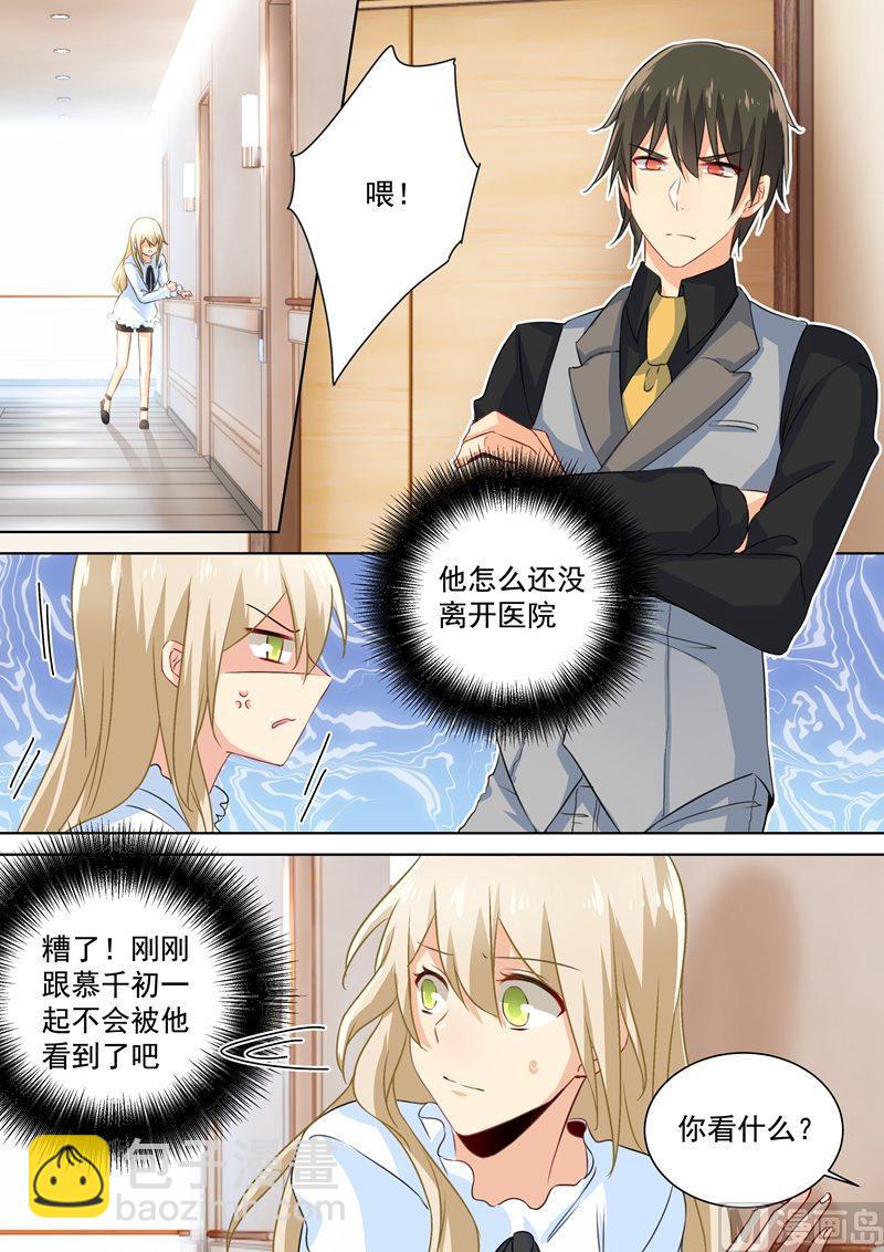 🍲总裁在上 第85话 看脸色过日子？宫欧？ 第2页