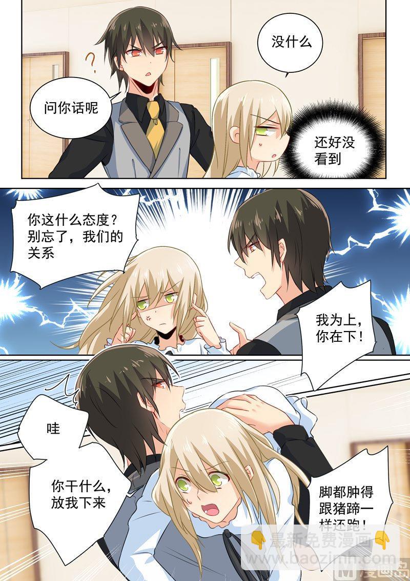 🍲总裁在上 第85话 看脸色过日子？宫欧？ 第3页