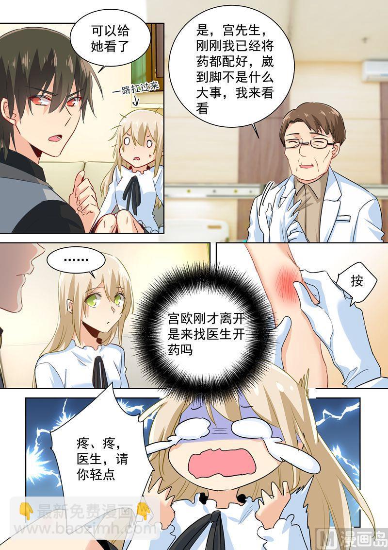 🍲总裁在上 第85话 看脸色过日子？宫欧？ 第4页