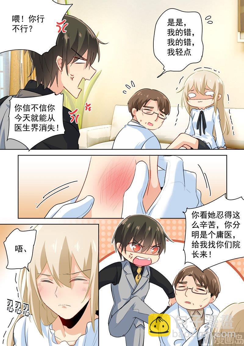 🍲总裁在上 第85话 看脸色过日子？宫欧？ 第5页