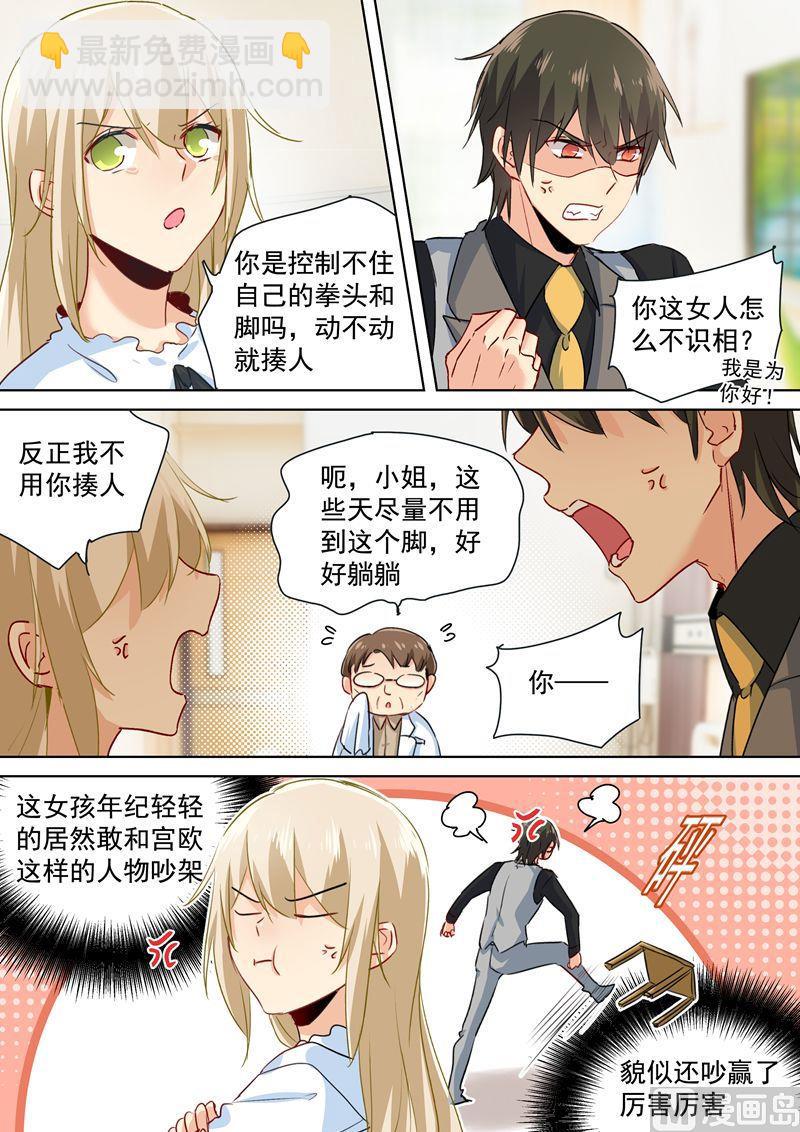 🍲总裁在上 第85话 看脸色过日子？宫欧？ 第6页