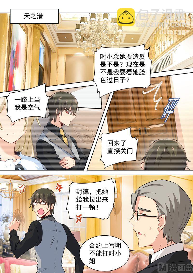 🍲总裁在上 第85话 看脸色过日子？宫欧？ 第7页