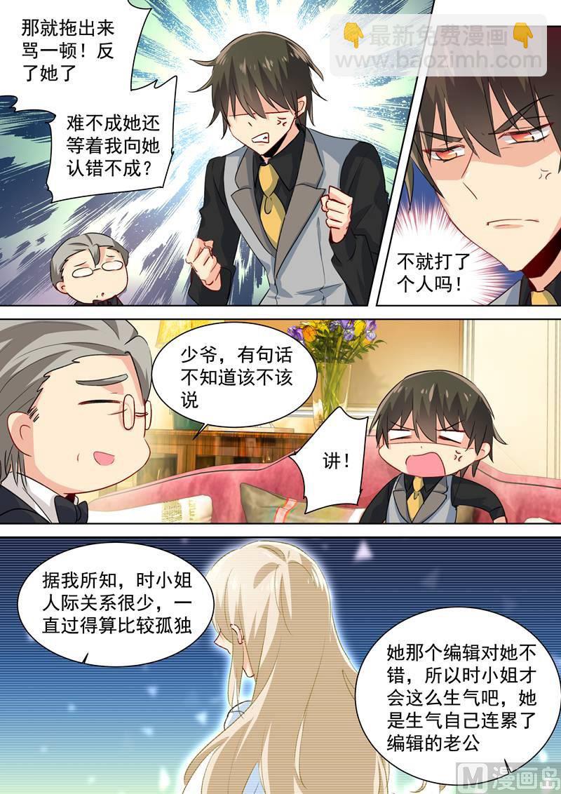 🍲总裁在上 第85话 看脸色过日子？宫欧？ 第8页