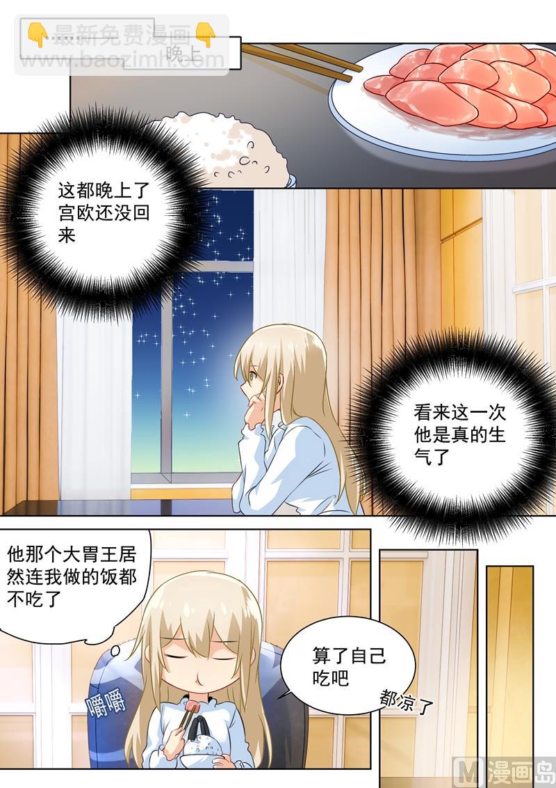 🍲总裁在上 第87话 冷战中 第2页