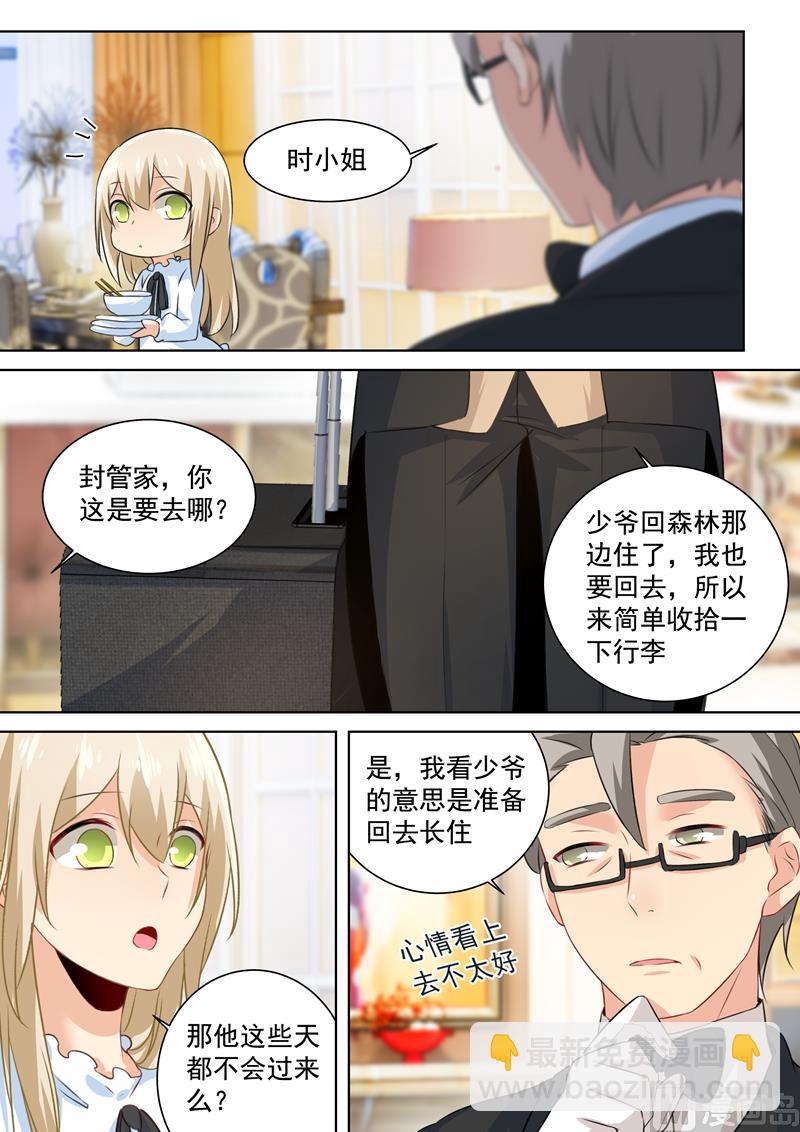 🍲总裁在上 第87话 冷战中 第3页