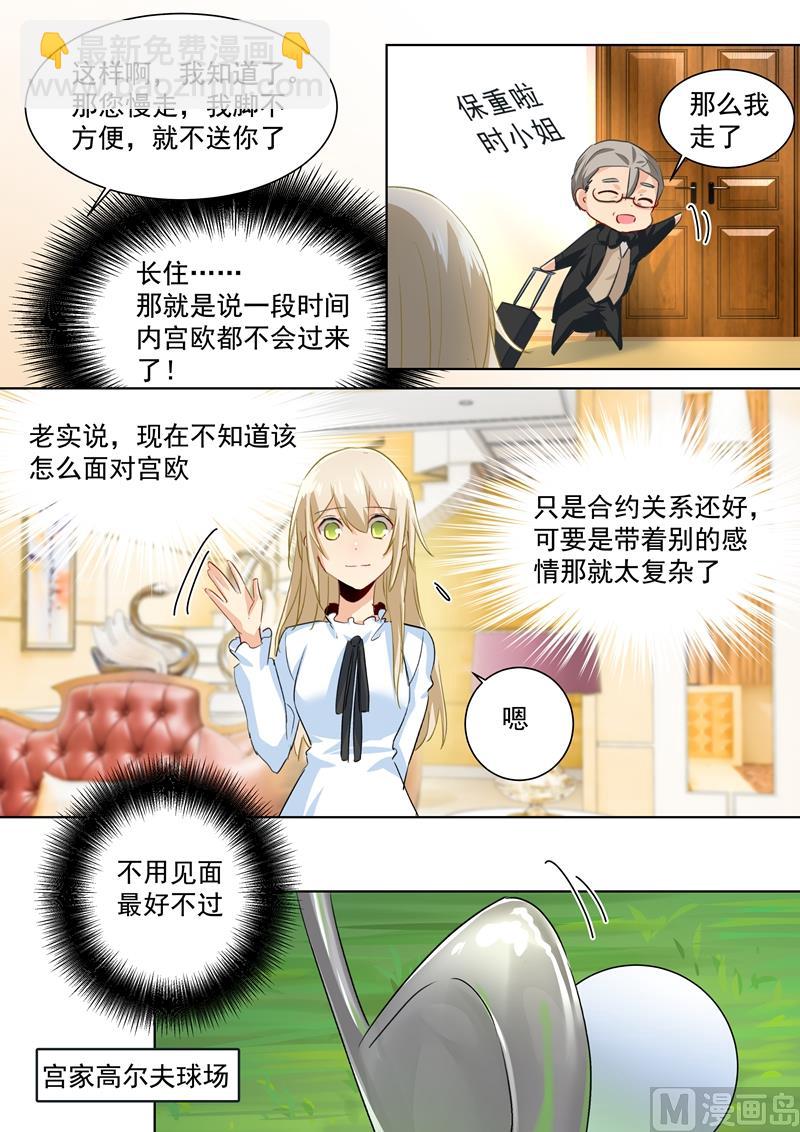 🍲总裁在上 第87话 冷战中 第4页