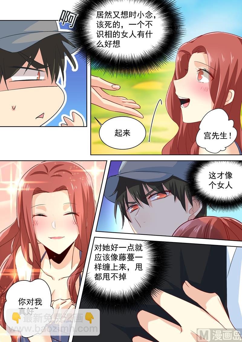 🍲总裁在上 第87话 冷战中 第7页