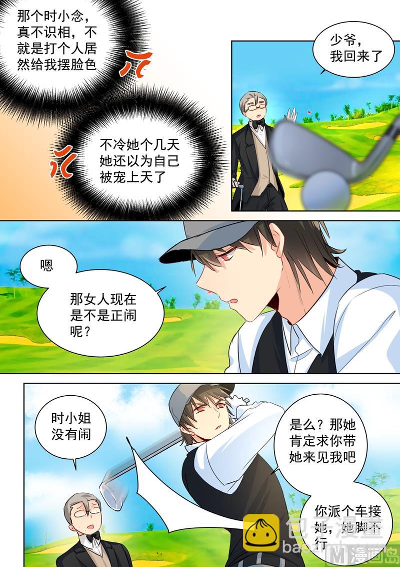🍲总裁在上 第87话 冷战中 第8页