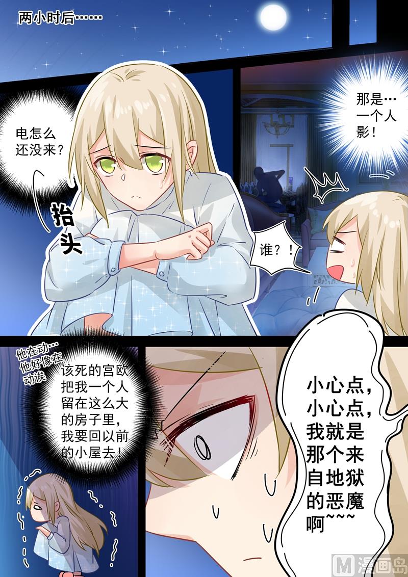🍲总裁在上 第89话 千初的来电 第1页
