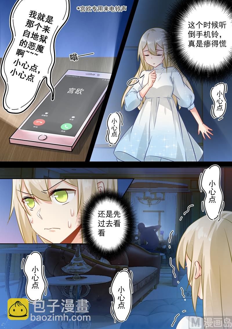 🍲总裁在上 第89话 千初的来电 第2页