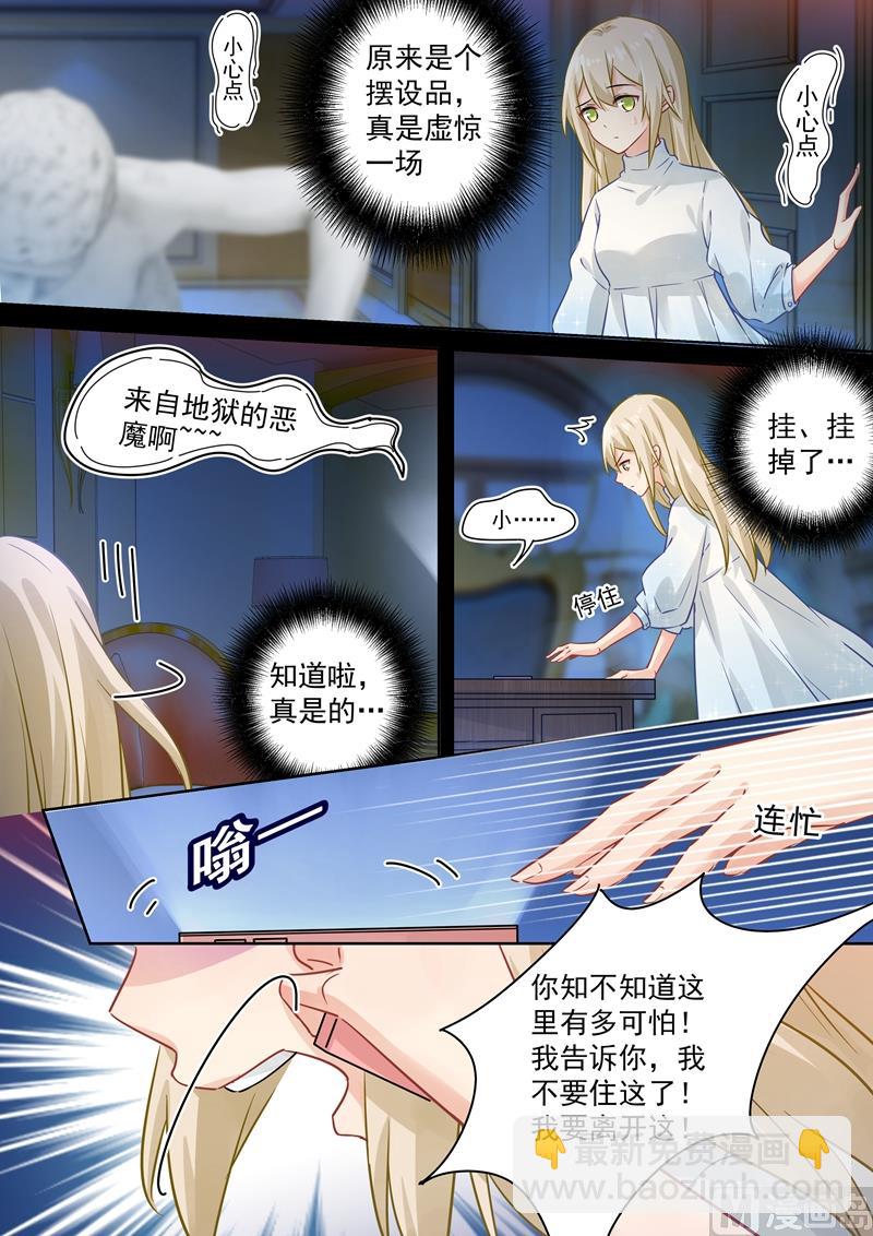 🍲总裁在上 第89话 千初的来电 第3页