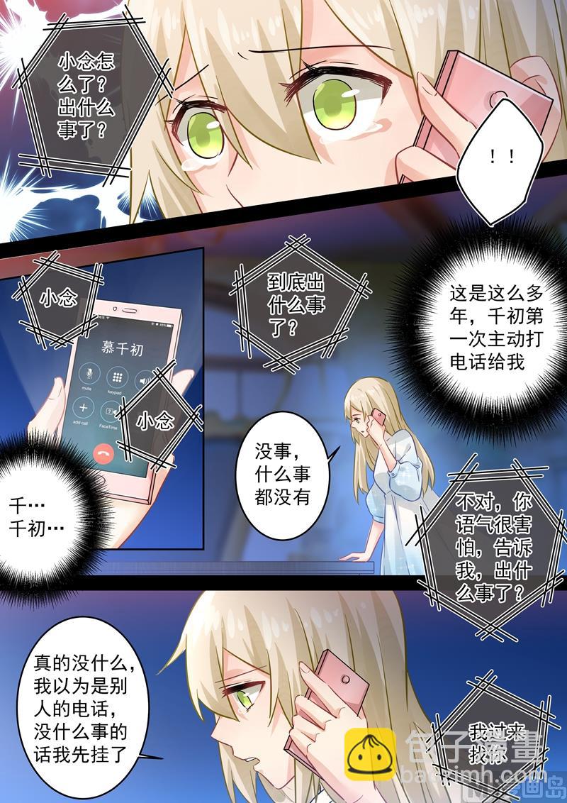 🍲总裁在上 第89话 千初的来电 第4页