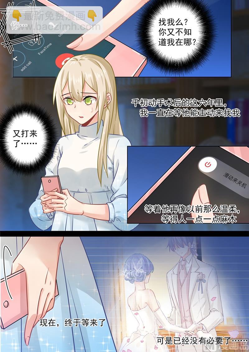 🍲总裁在上 第89话 千初的来电 第5页