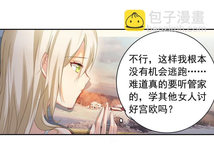 🍲总裁在上 第10话 做他的情妇之一 第13页