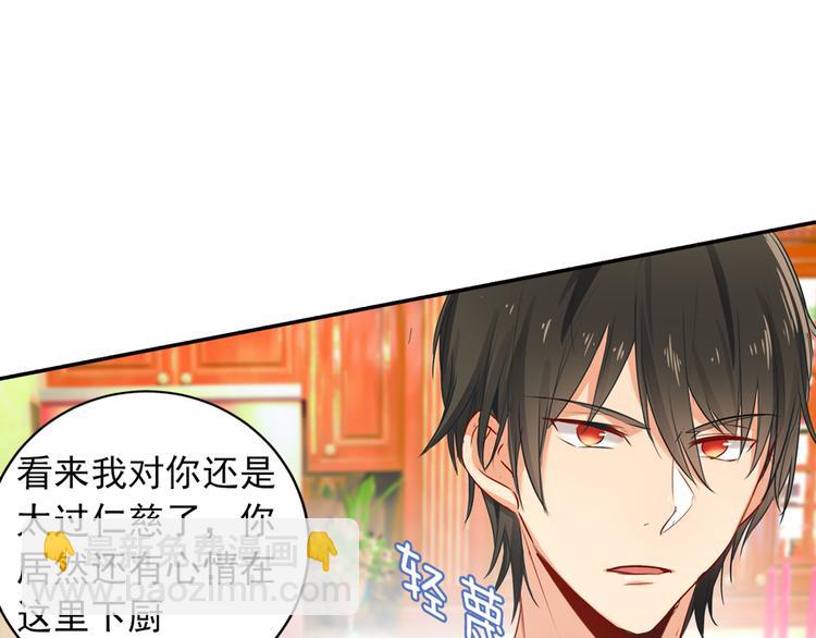 🍲总裁在上 第10话 做他的情妇之一 第33页