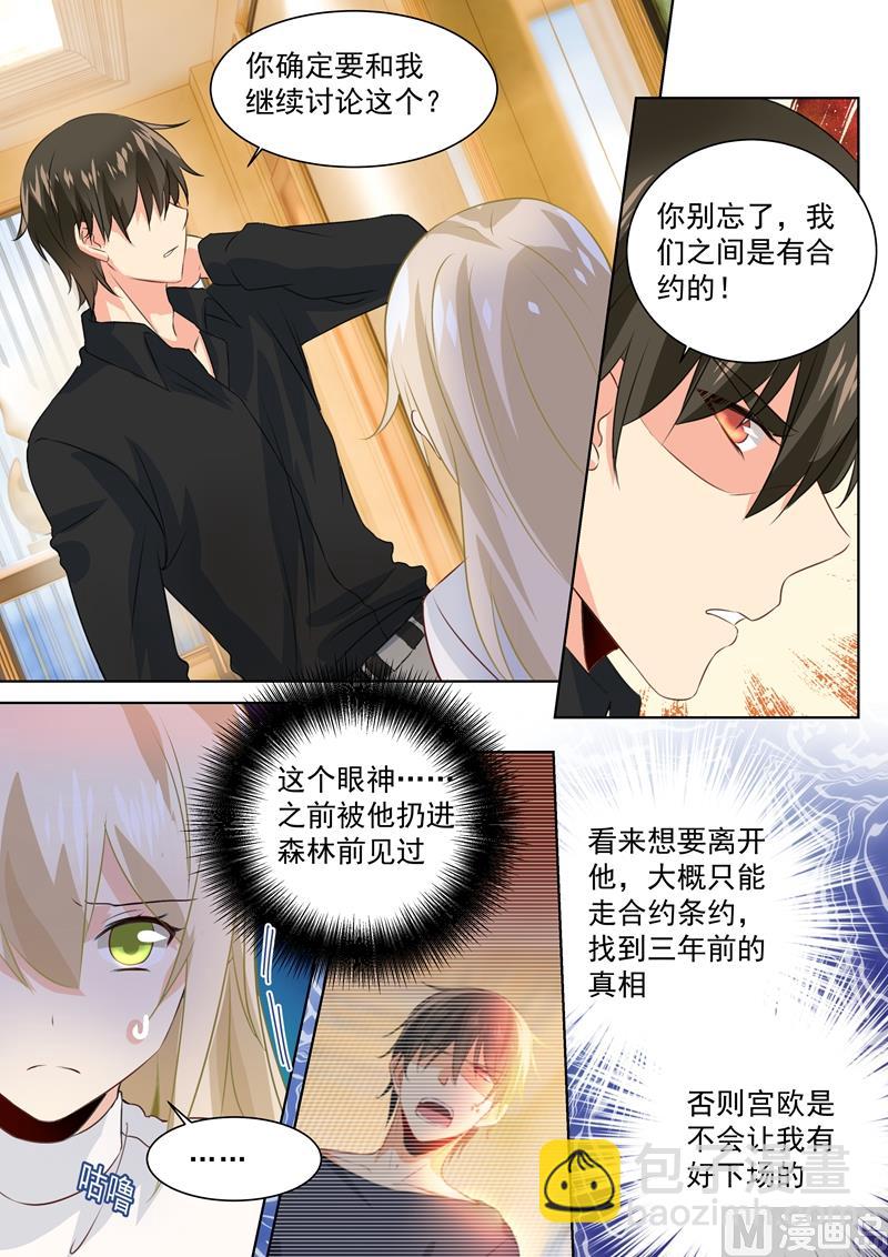 🍲总裁在上 第91话 决意 第2页