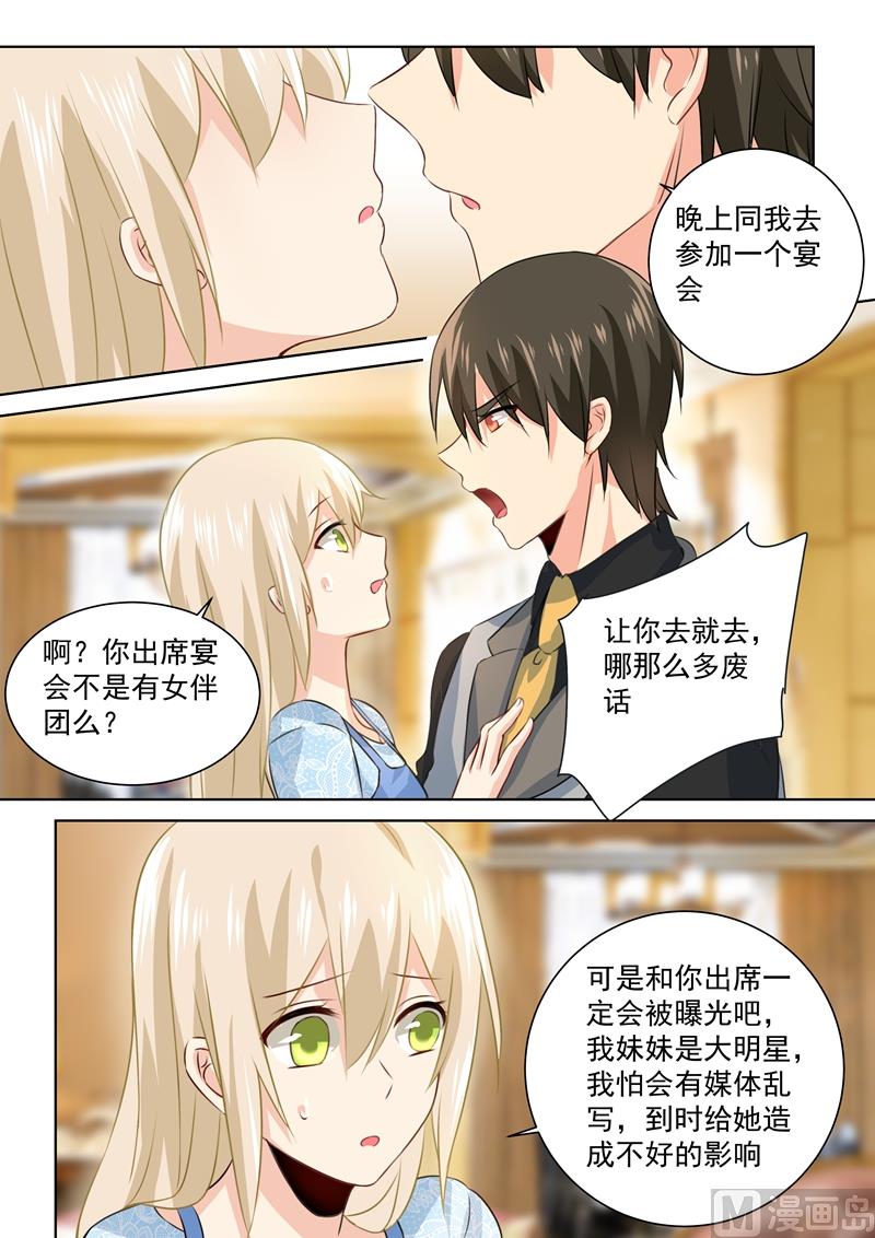 🍲总裁在上 第93话 香水的意义 第1页