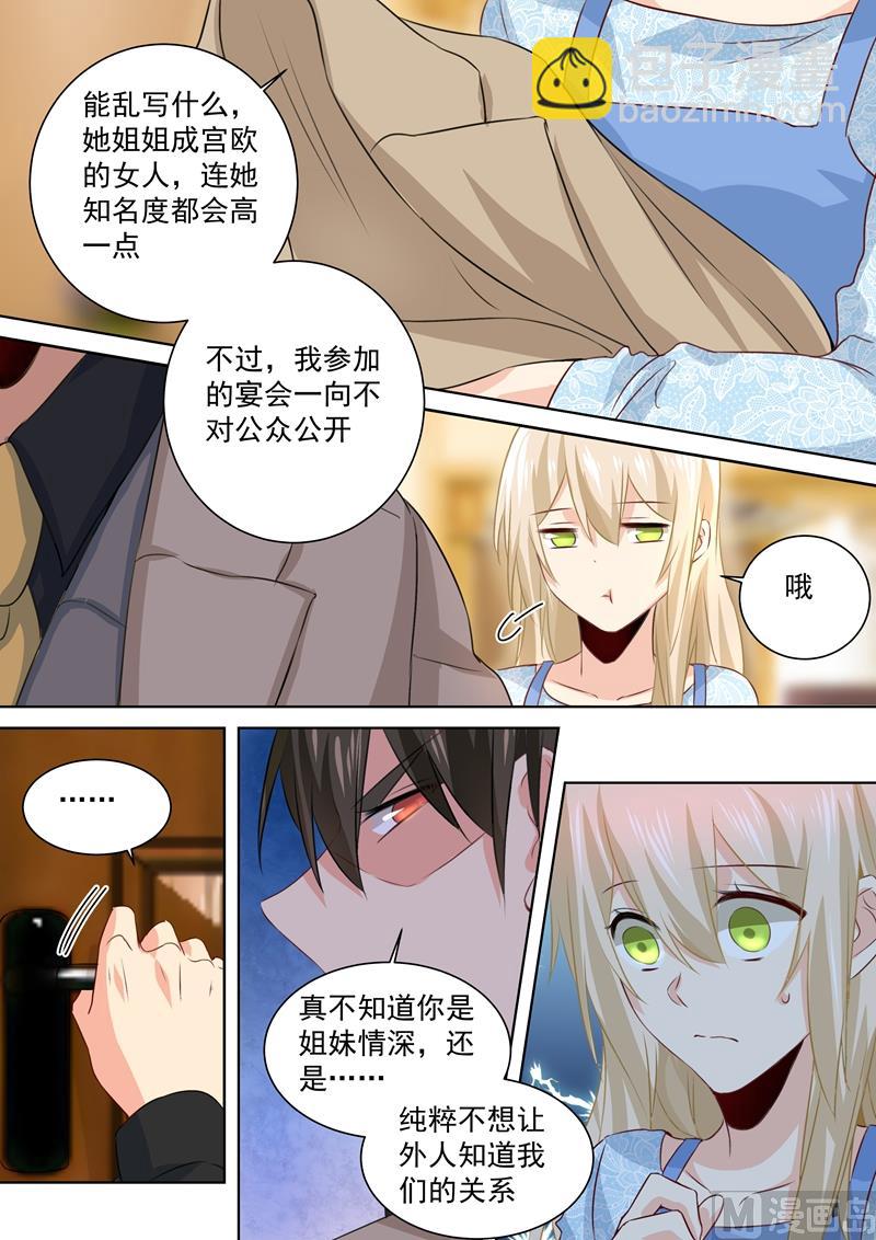 🍲总裁在上 第93话 香水的意义 第2页