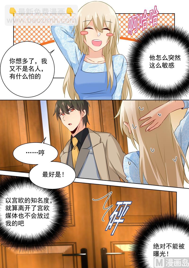 🍲总裁在上 第93话 香水的意义 第3页
