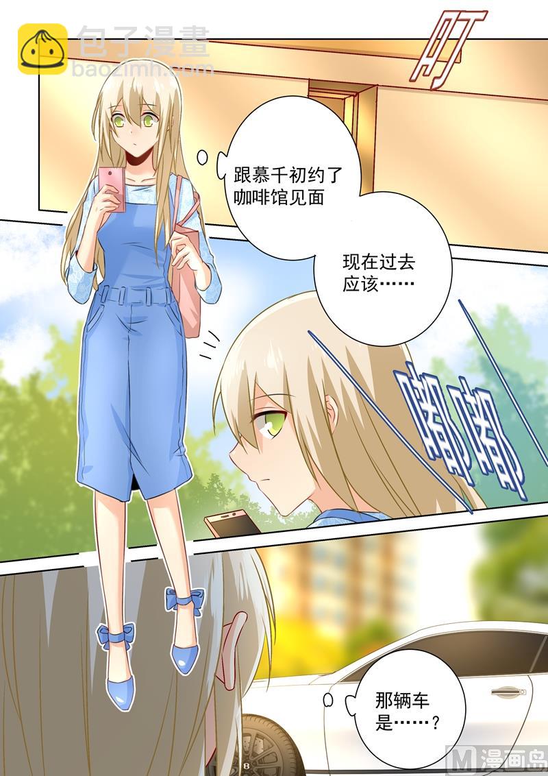 🍲总裁在上 第93话 香水的意义 第4页