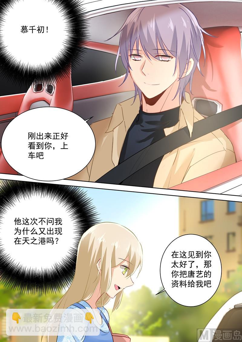 🍲总裁在上 第93话 香水的意义 第5页