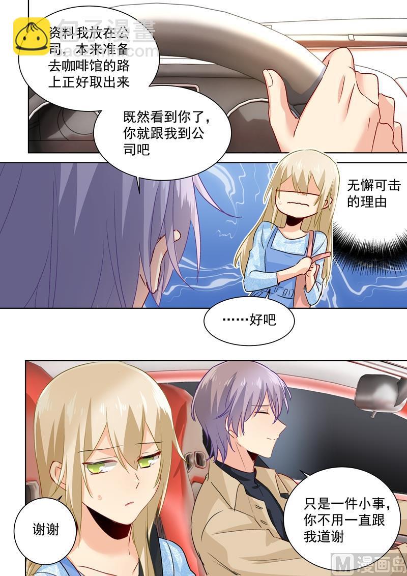 🍲总裁在上 第93话 香水的意义 第6页