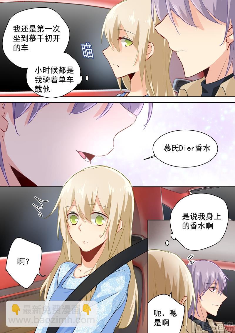 🍲总裁在上 第93话 香水的意义 第7页