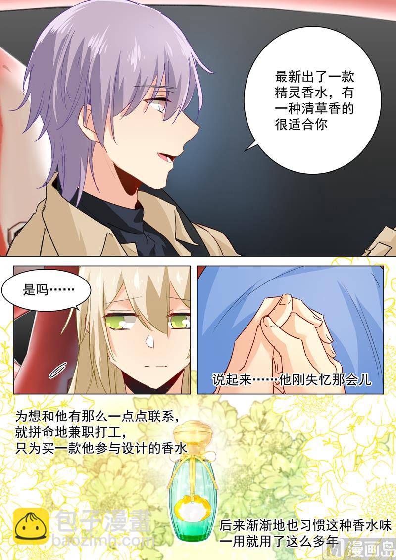 🍲总裁在上 第93话 香水的意义 第8页