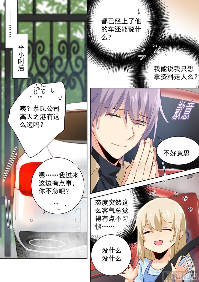 🍲总裁在上 第94话 错觉 第1页