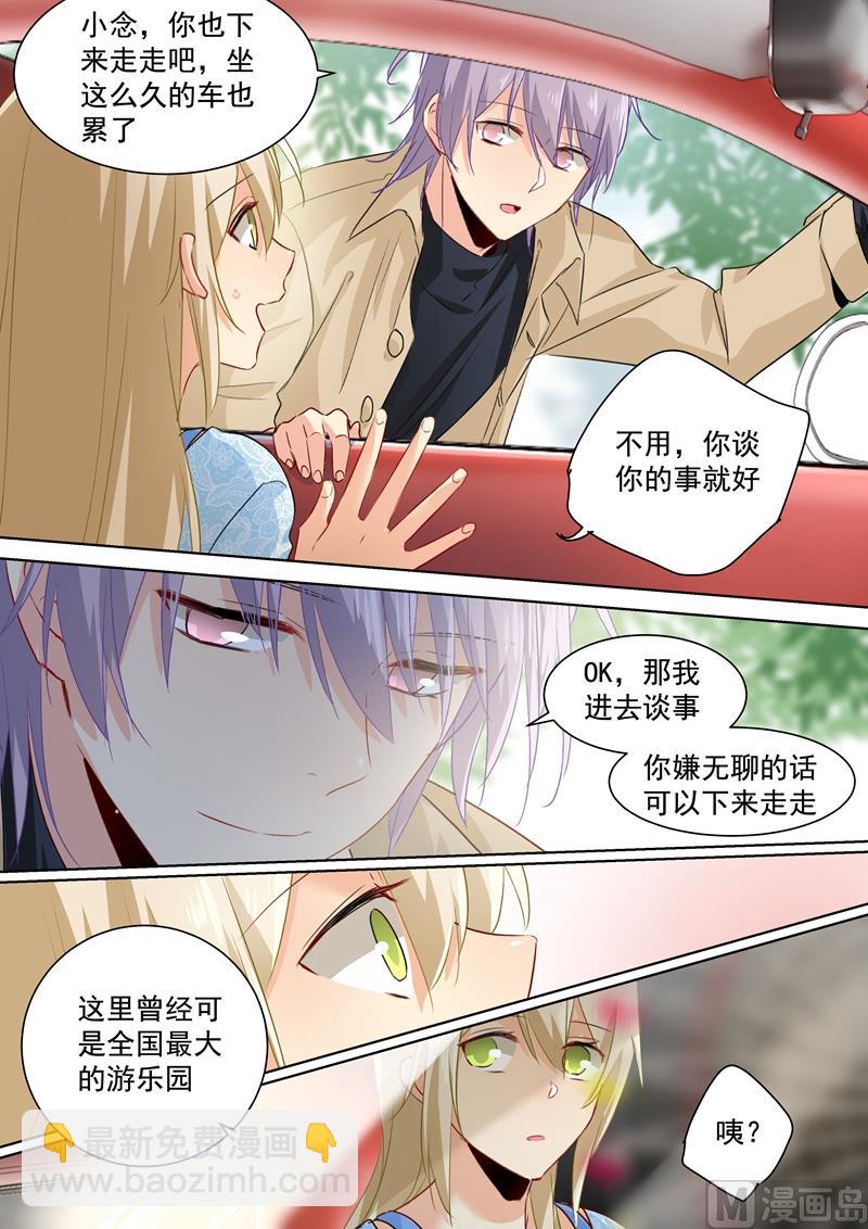 🍲总裁在上 第94话 错觉 第2页