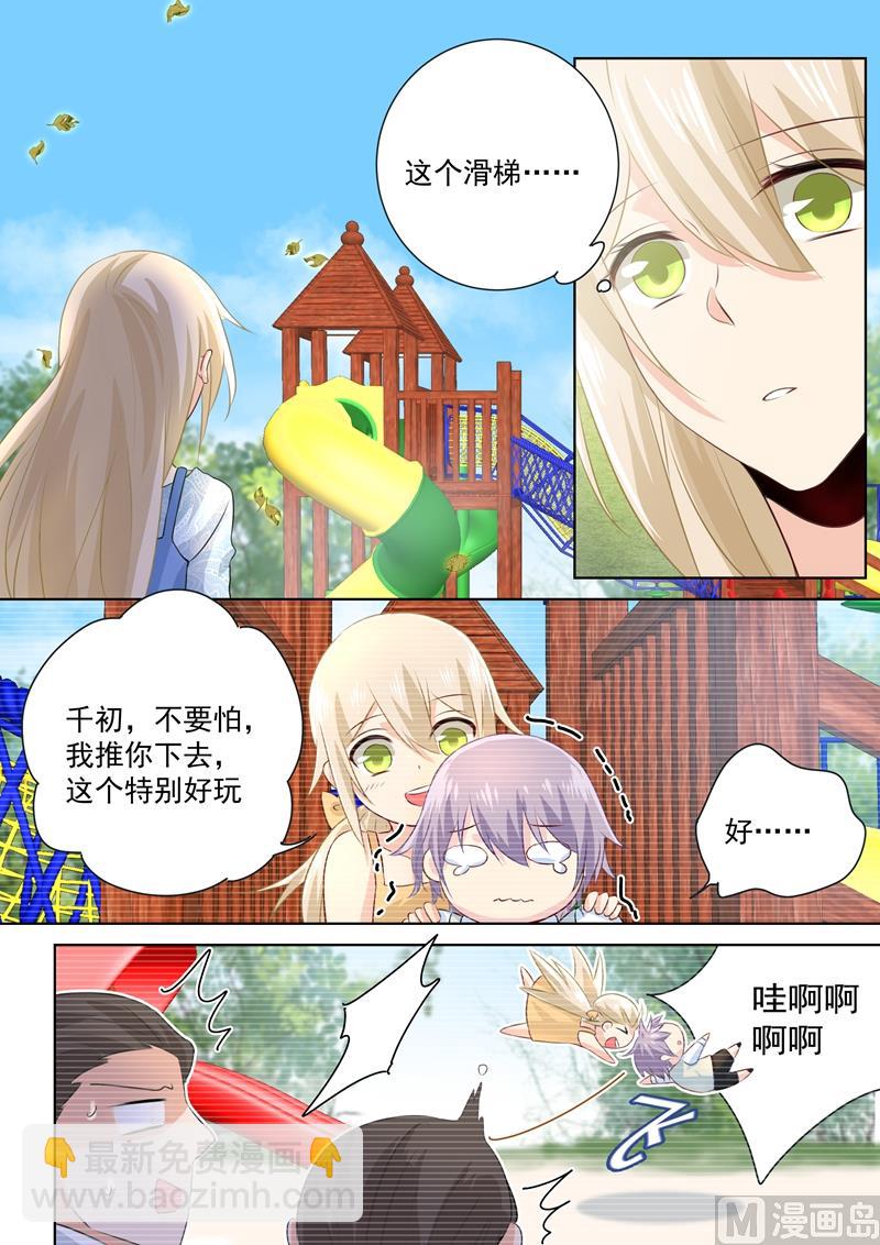 🍲总裁在上 第94话 错觉 第5页