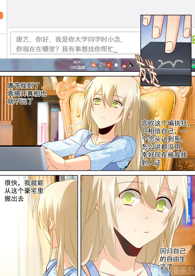 🍲总裁在上 第96话 故地重游 第1页