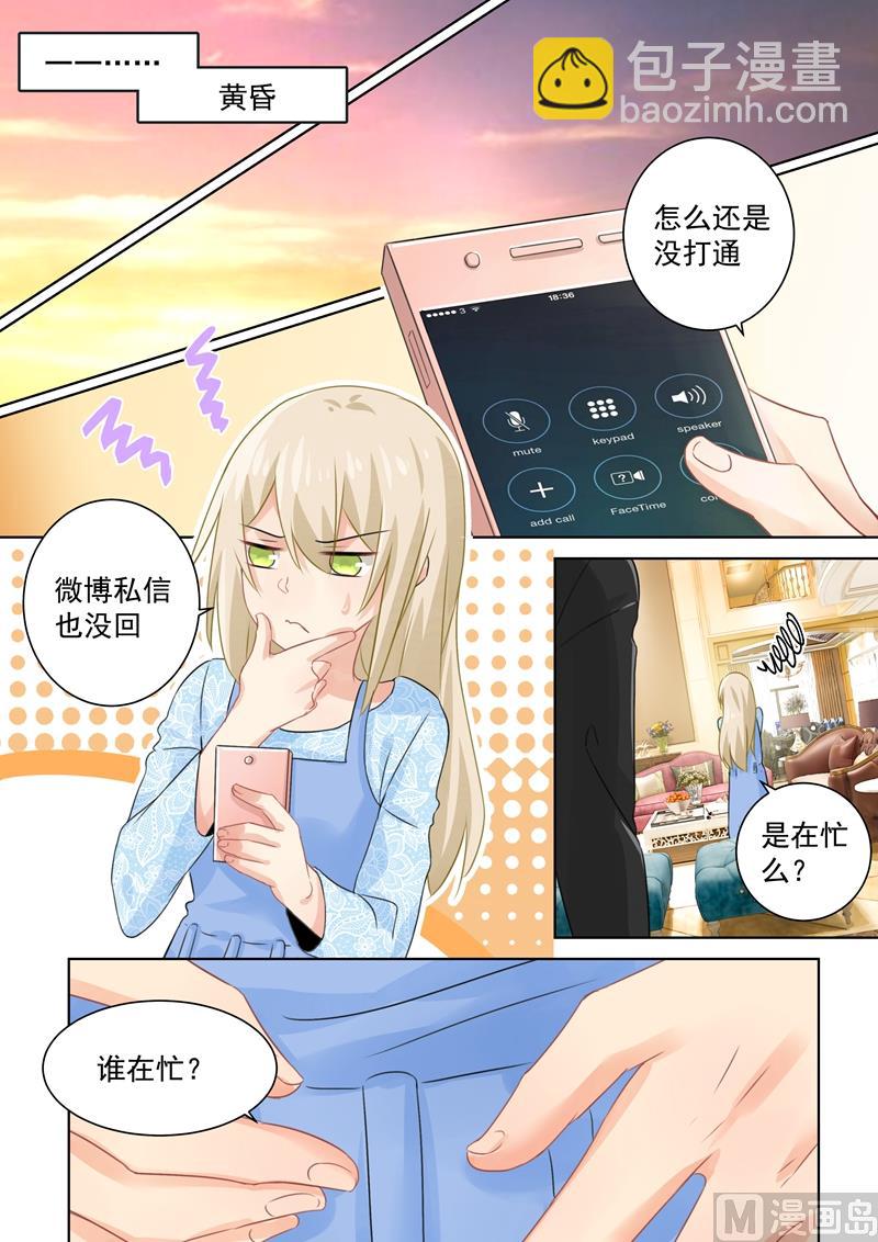 🍲总裁在上 第96话 故地重游 第2页