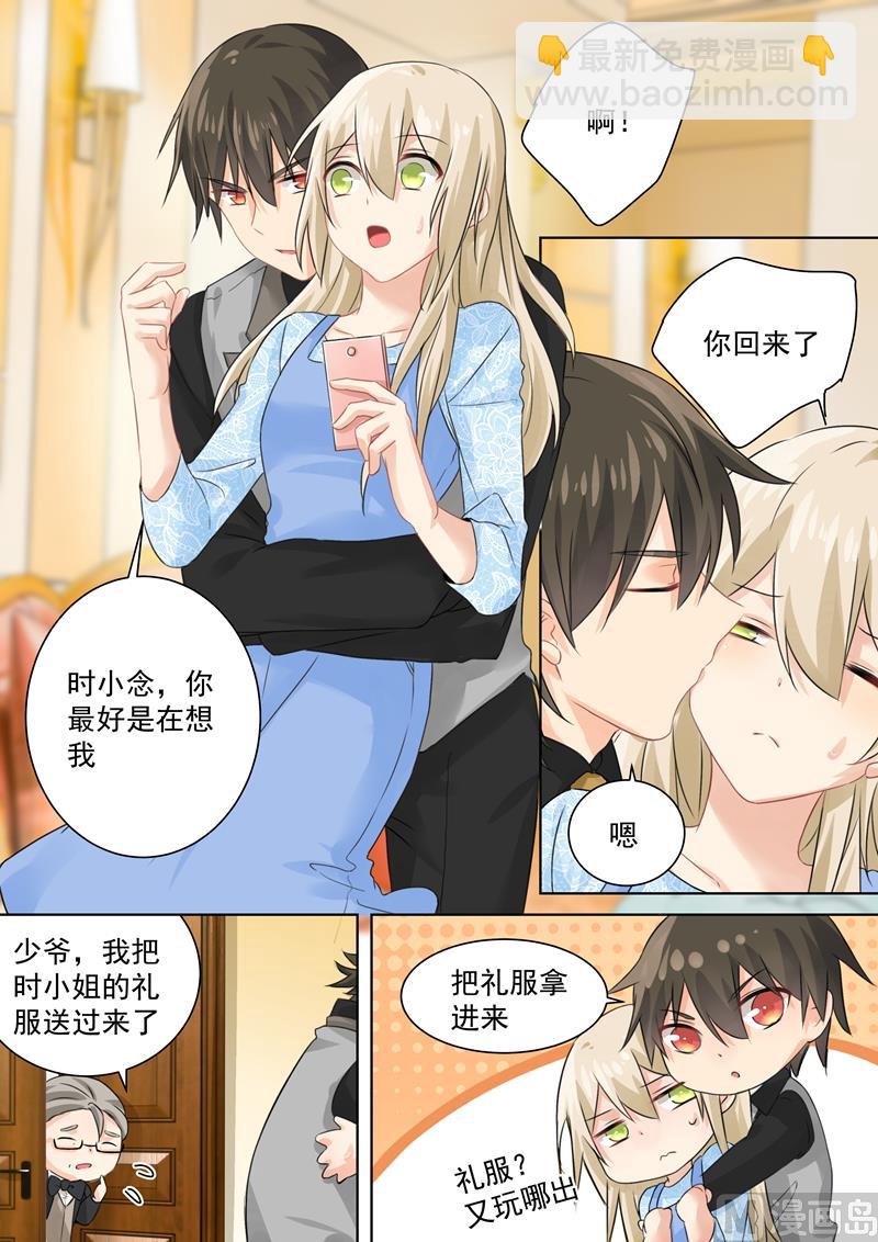 🍲总裁在上 第96话 故地重游 第3页