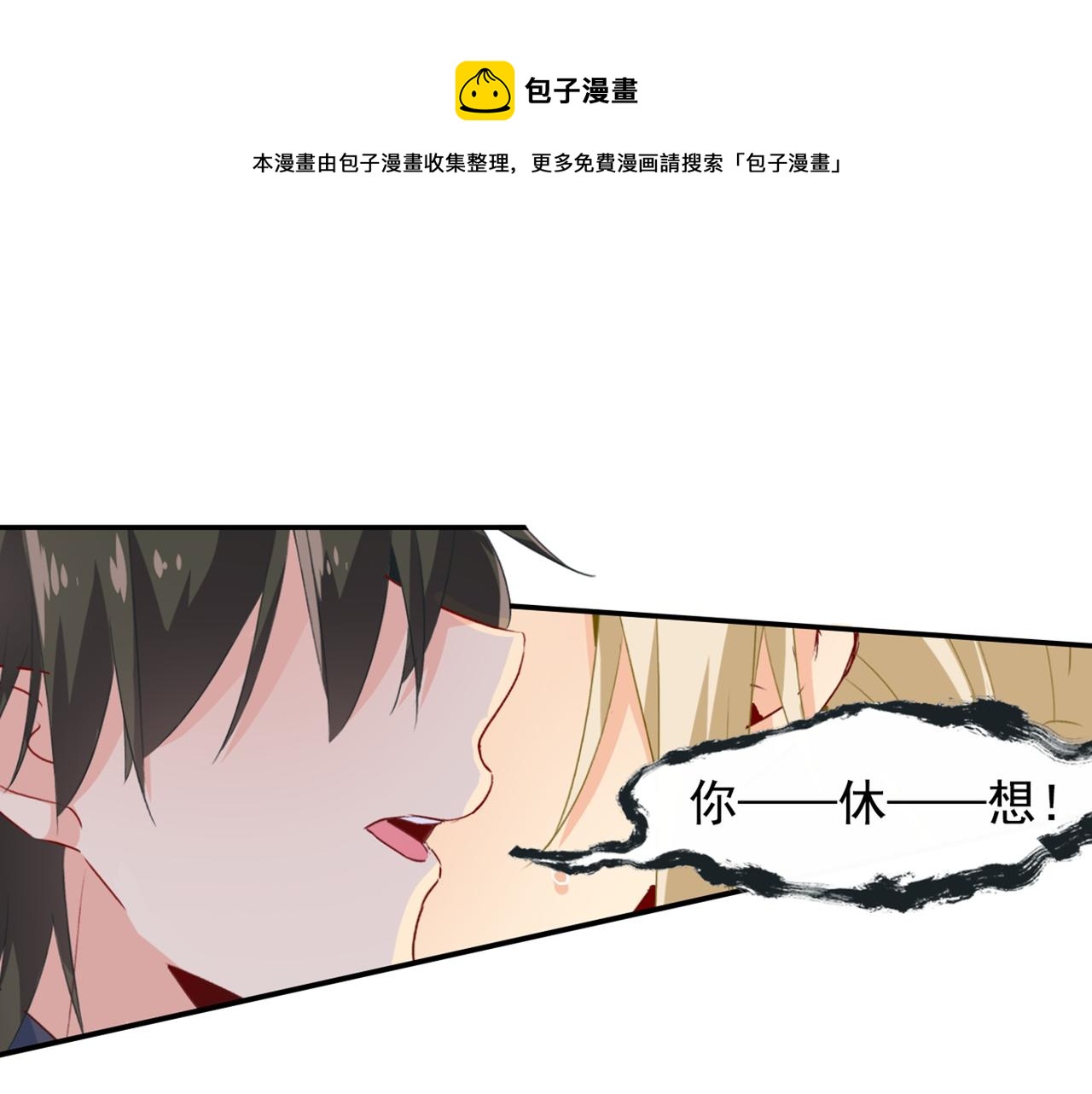 🍲总裁在上 第98话 没想到在这碰到她 第1页