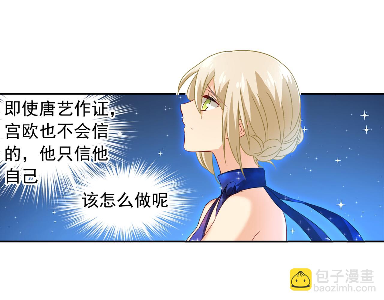 🍲总裁在上 第98话 没想到在这碰到她 第11页