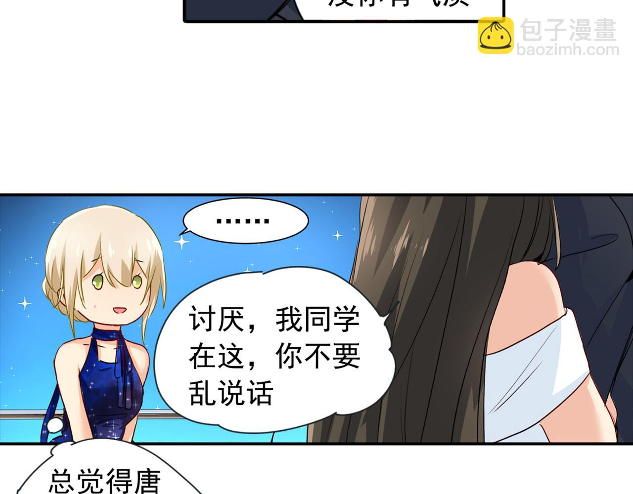 🍲总裁在上 第98话 没想到在这碰到她 第40页