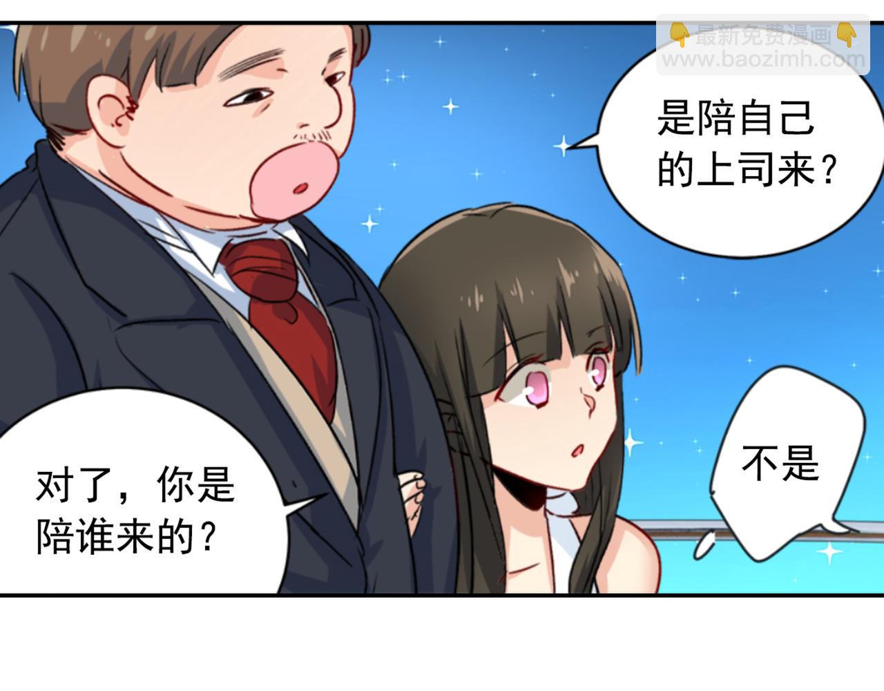🍲总裁在上 第98话 没想到在这碰到她 第43页