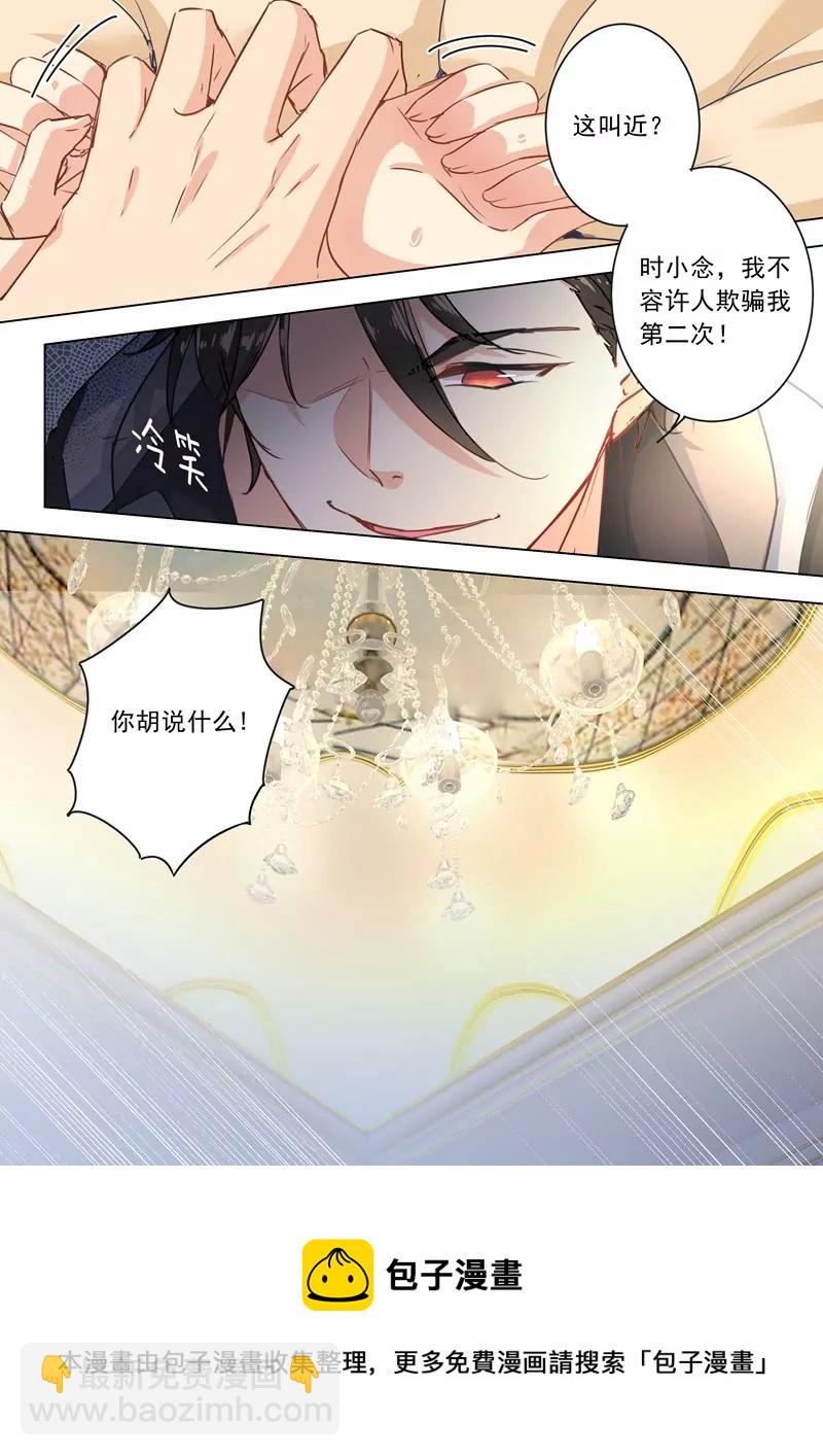 🍲总裁在上·动画《一念时光》原作 检查 第10页