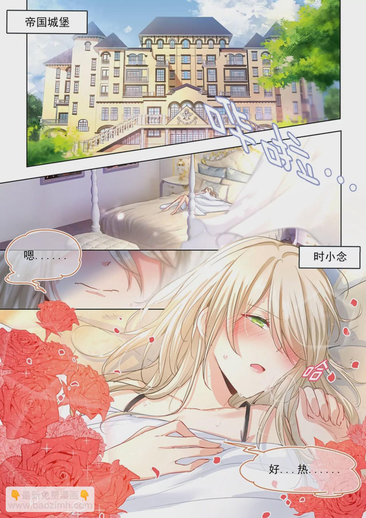 🍲总裁在上·动画《一念时光》原作 检查 第2页