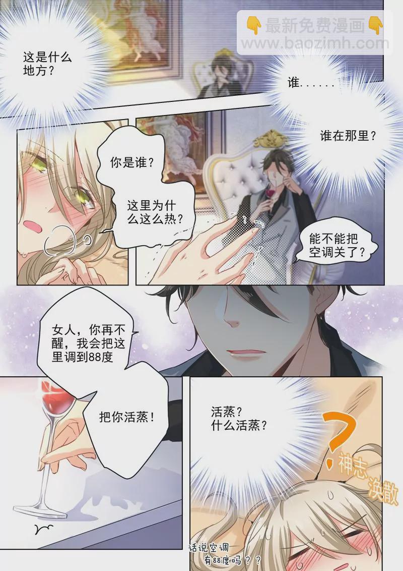 🍲总裁在上·动画《一念时光》原作 检查 第3页