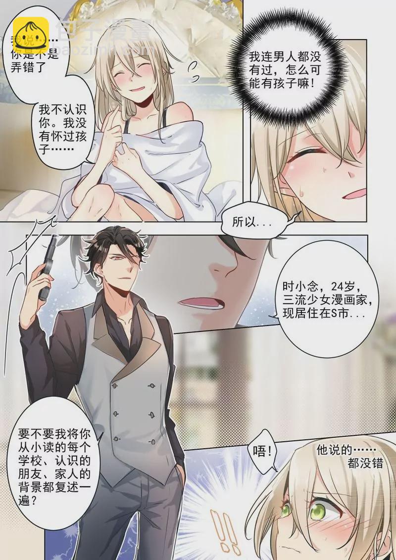 🍲总裁在上·动画《一念时光》原作 检查 第7页