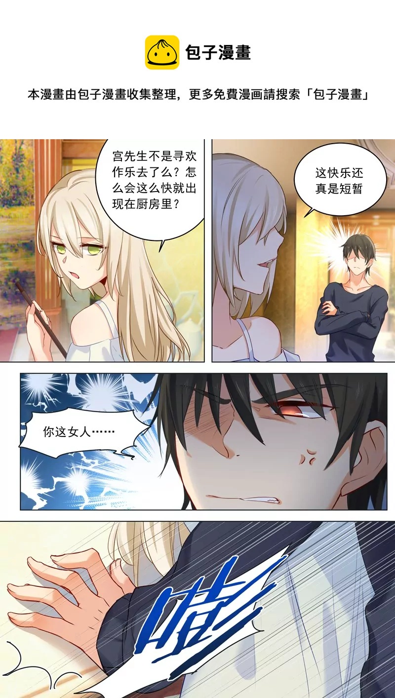 🍲总裁在上·动画《一念时光》原作 偏执型人格障碍 第1页