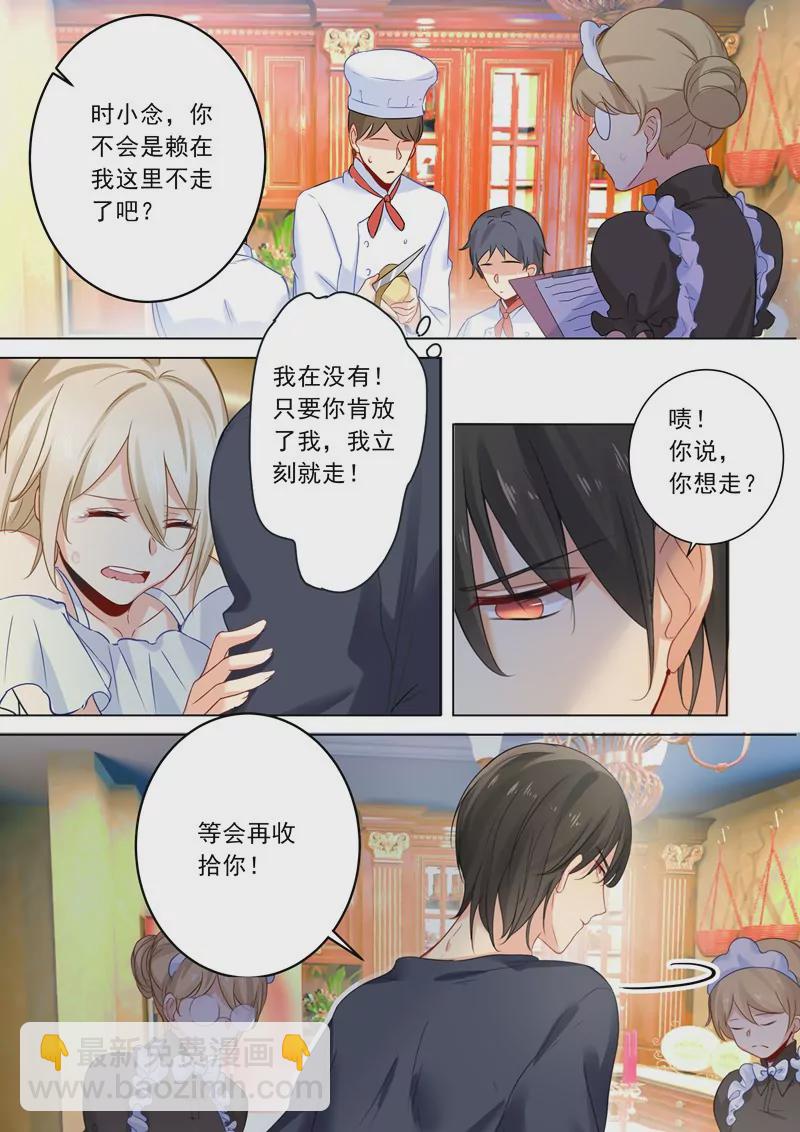 🍲总裁在上·动画《一念时光》原作 偏执型人格障碍 第3页