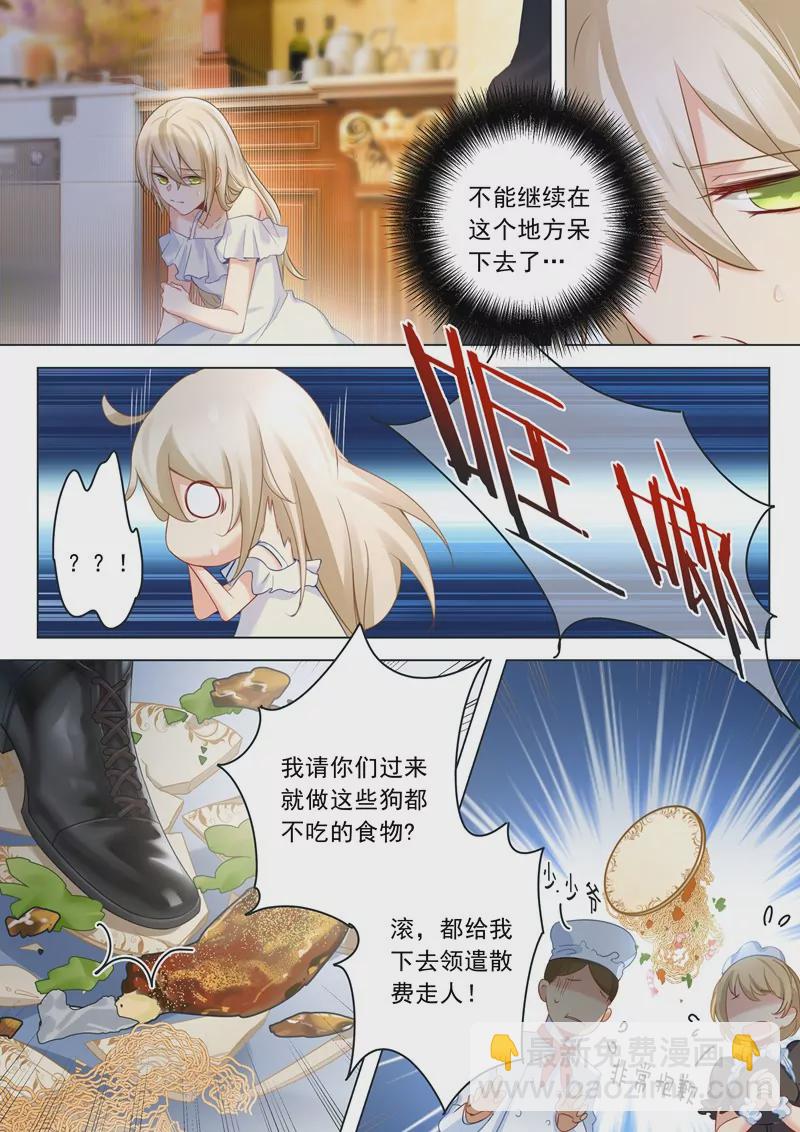 🍲总裁在上·动画《一念时光》原作 偏执型人格障碍 第4页