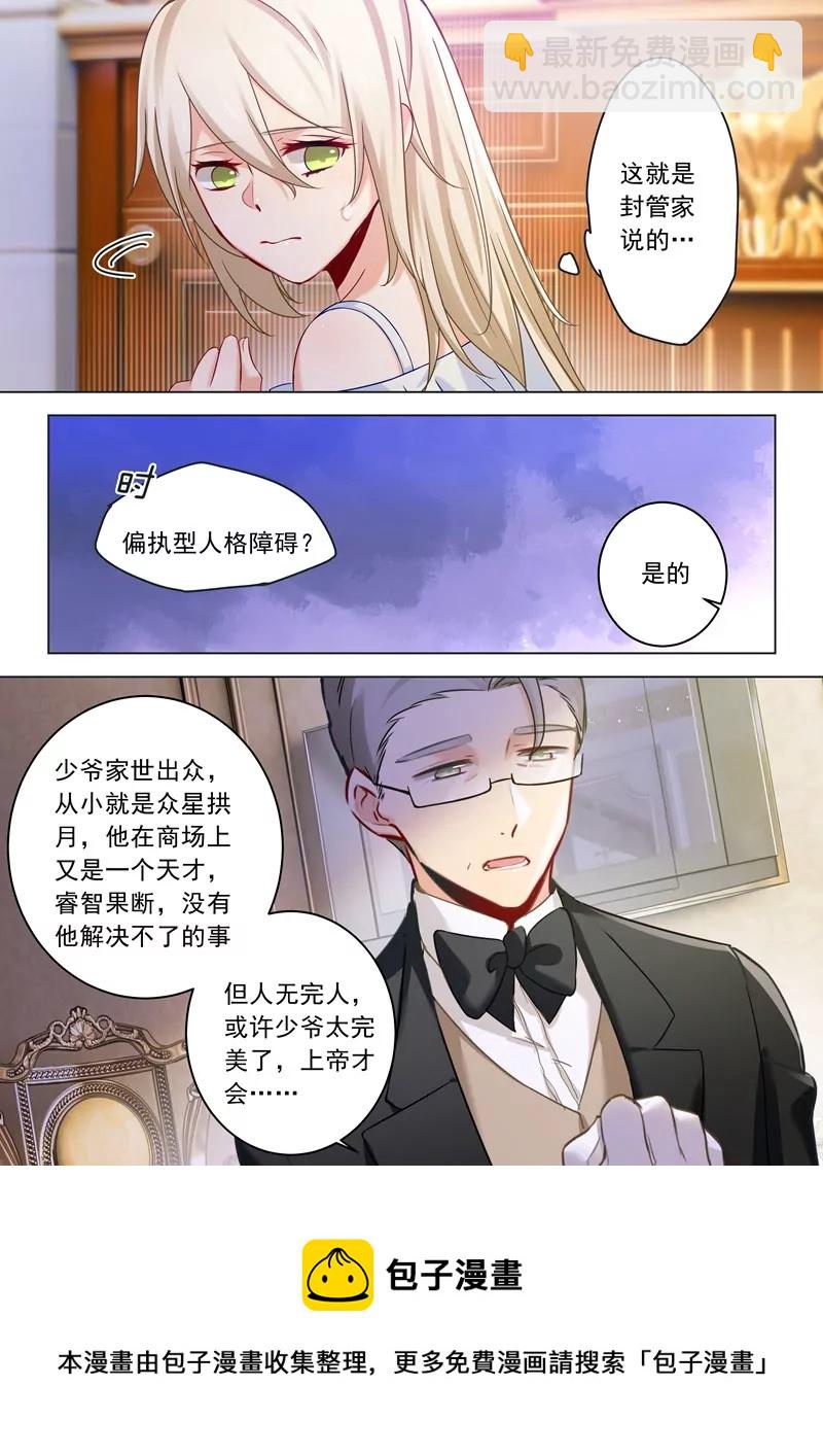 🍲总裁在上·动画《一念时光》原作 偏执型人格障碍 第5页