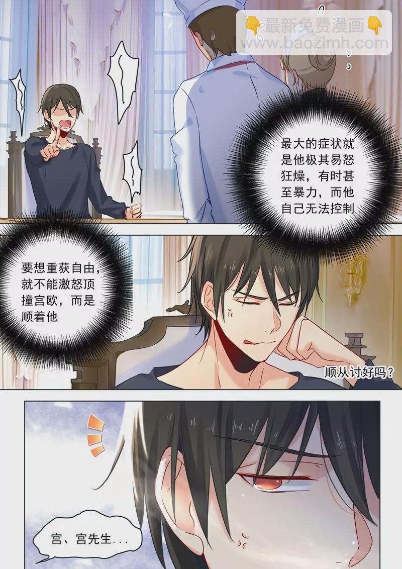 🍲总裁在上·动画《一念时光》原作 偏执型人格障碍 第6页